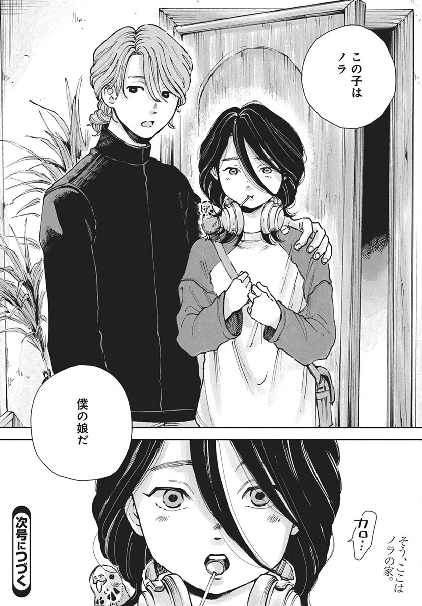 Nora no Ie Chapter 17 24ページ