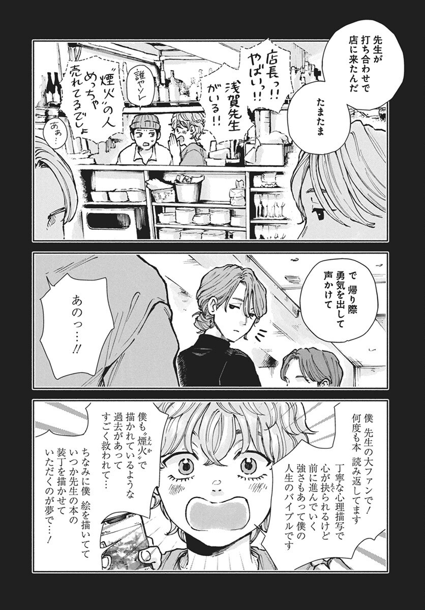 Nora no Ie Chapter 17 4ページ