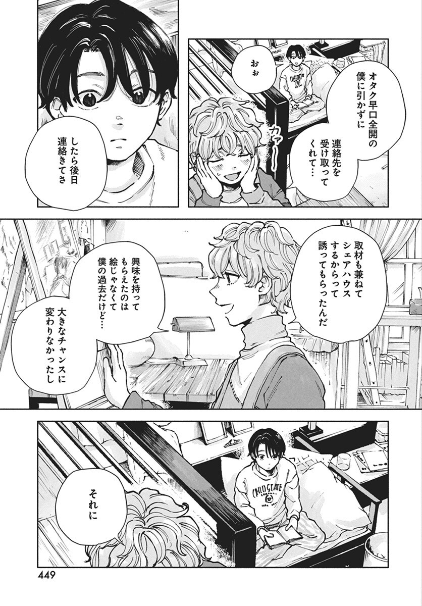 Nora no Ie Chapter 17 5ページ
