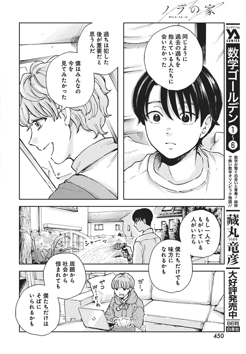Nora no Ie Chapter 17 6ページ
