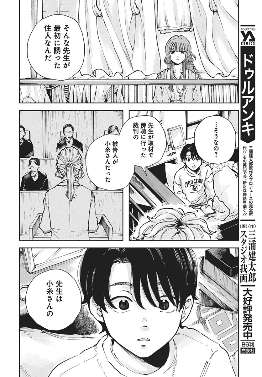 Nora no Ie Chapter 17 8ページ