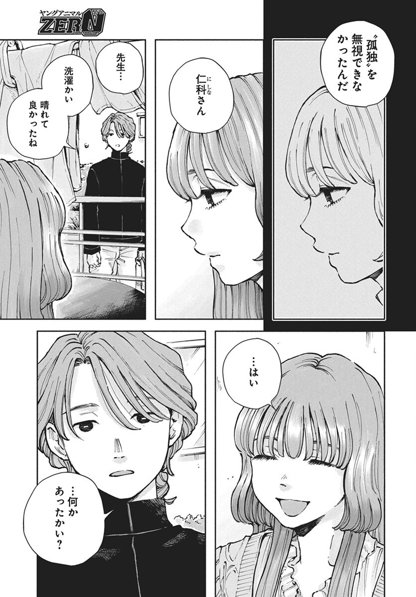 Nora no Ie Chapter 17 9ページ