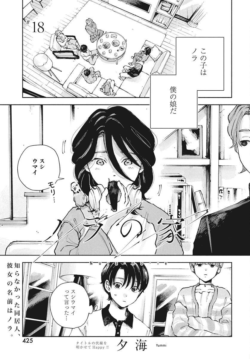 Nora no Ie Chapter 18 1ページ
