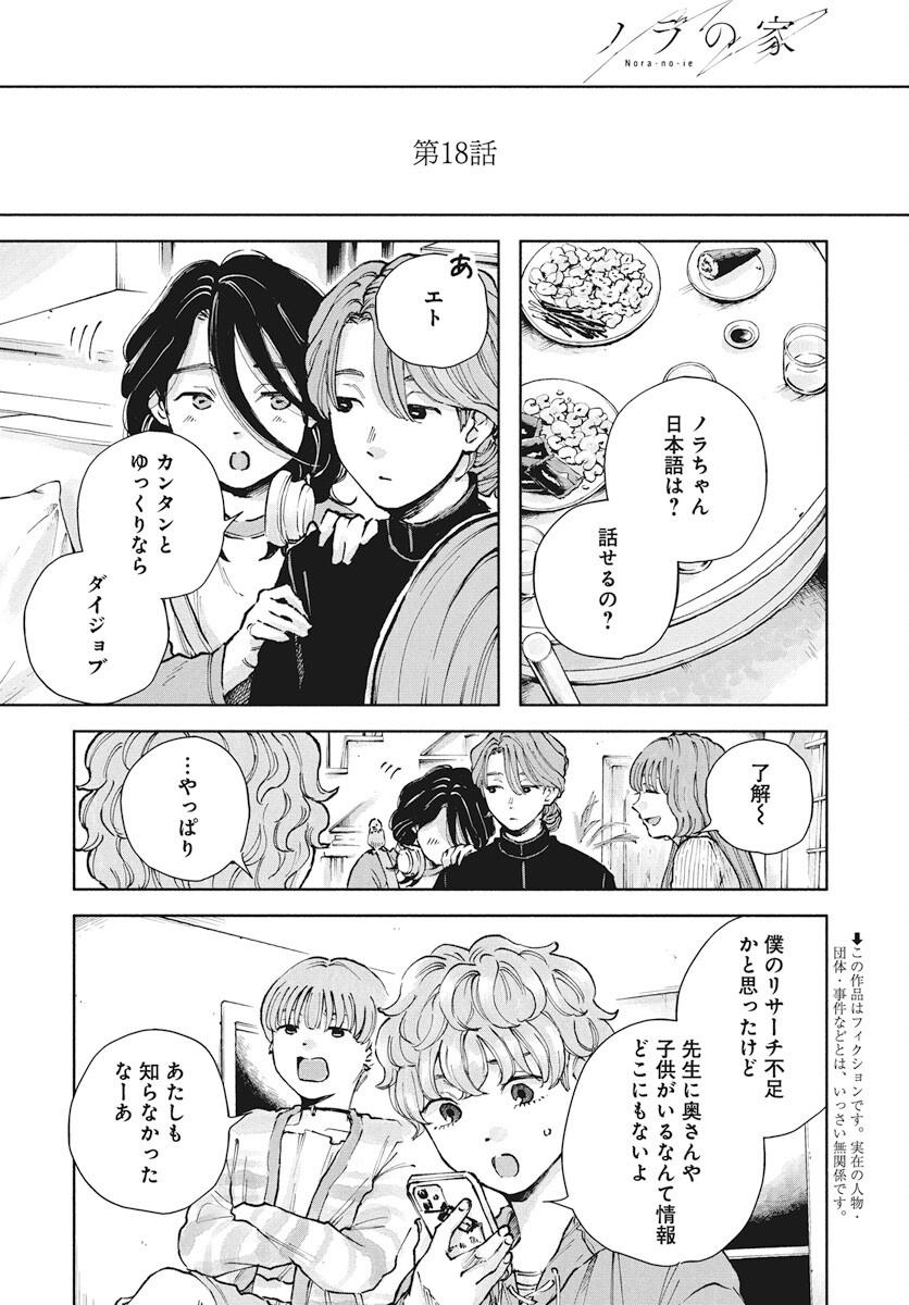Nora no Ie Chapter 18 2ページ