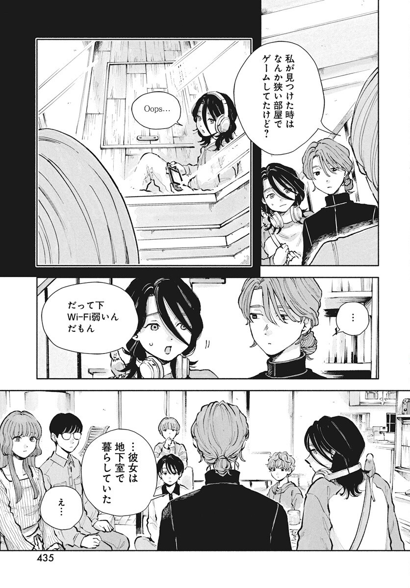 Nora no Ie Chapter 18 11ページ