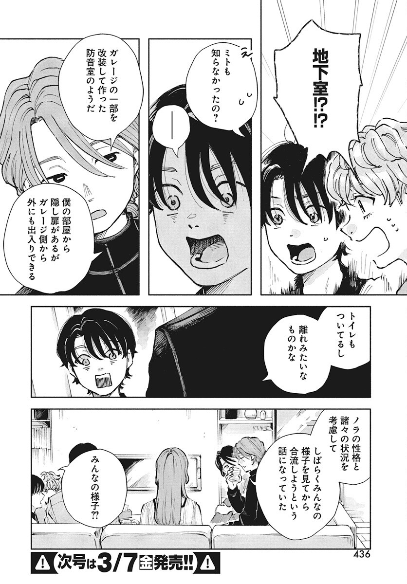 Nora no Ie Chapter 18 12ページ