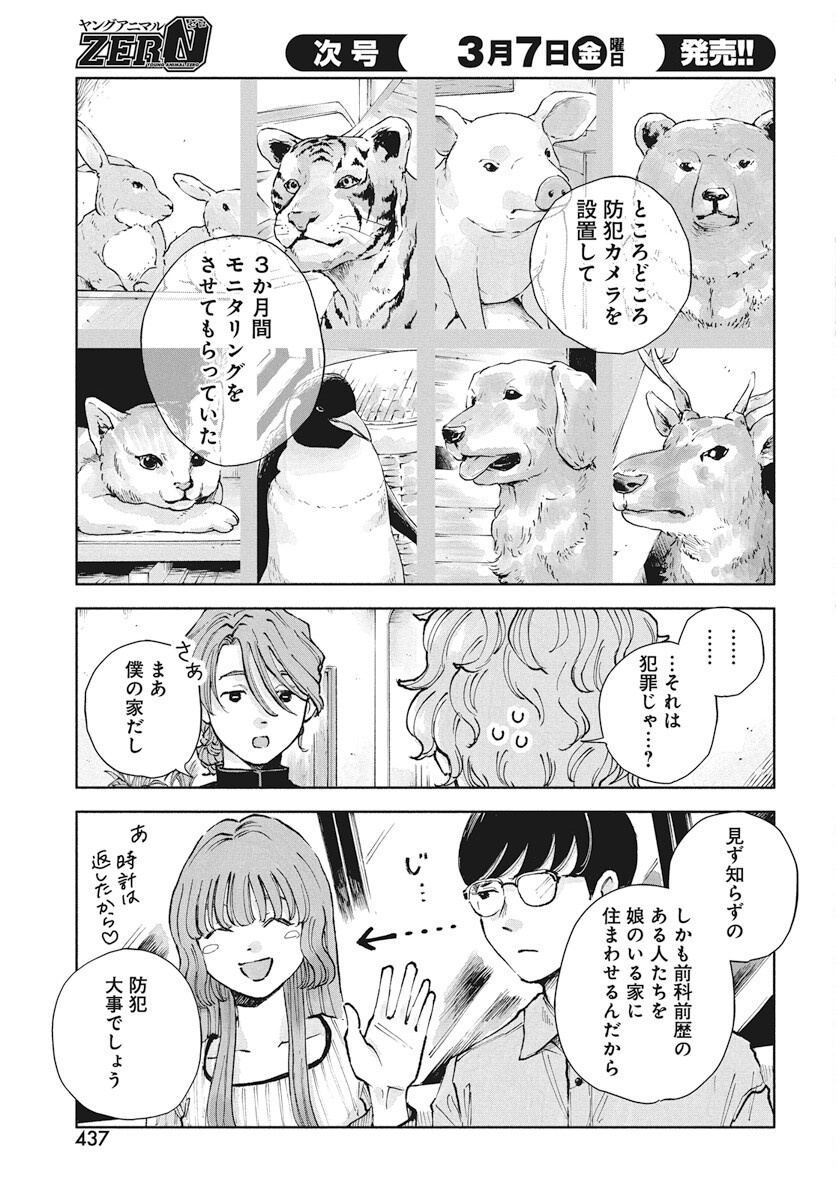 Nora no Ie Chapter 18 13ページ