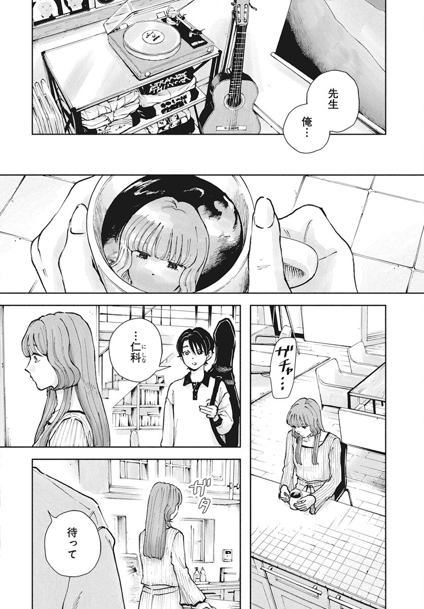 Nora no Ie Chapter 18 20ページ
