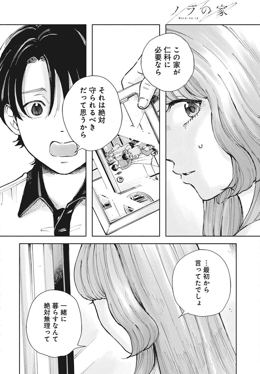 Nora no Ie Chapter 18 22ページ