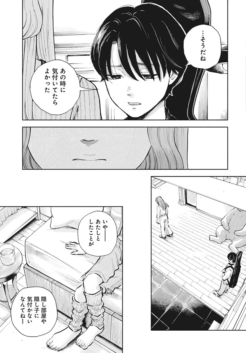 Nora no Ie Chapter 18 23ページ