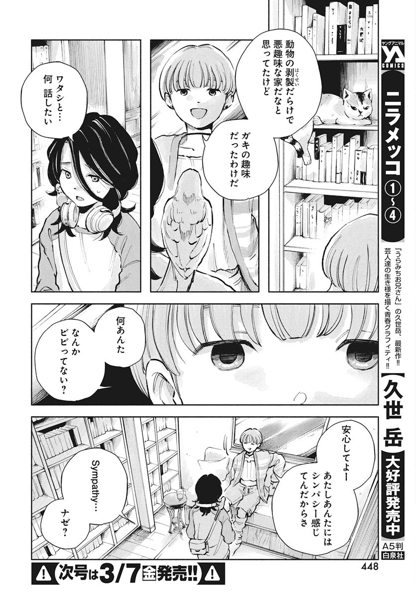 Nora no Ie Chapter 18 24ページ