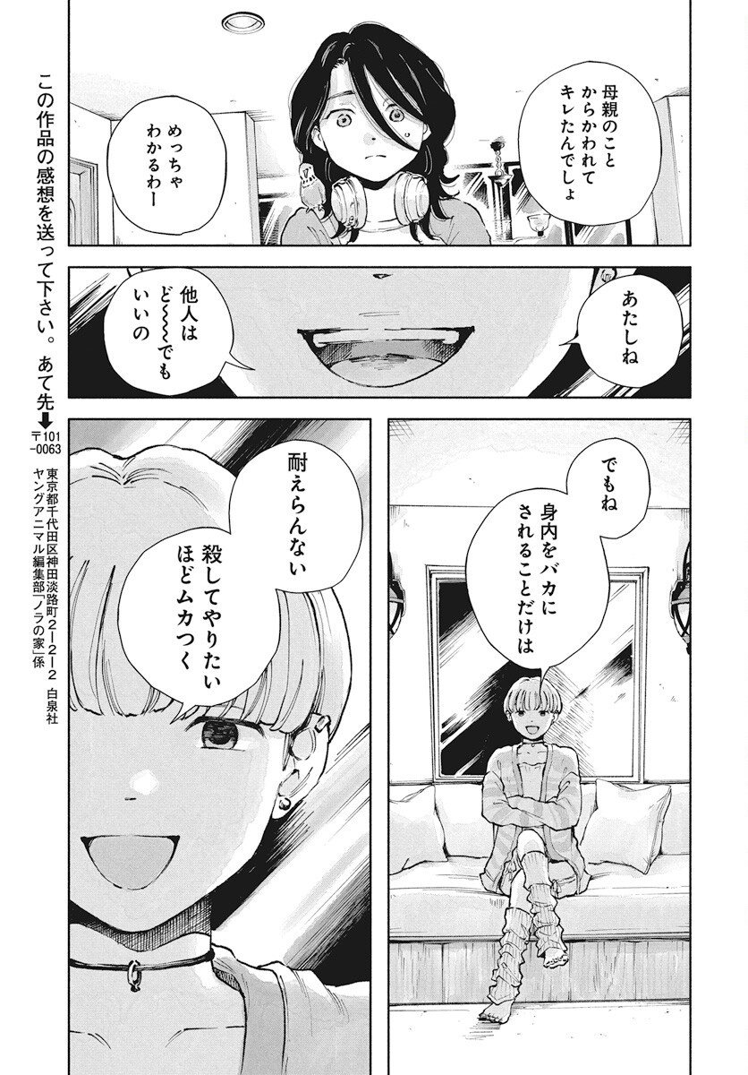 Nora no Ie Chapter 18 25ページ
