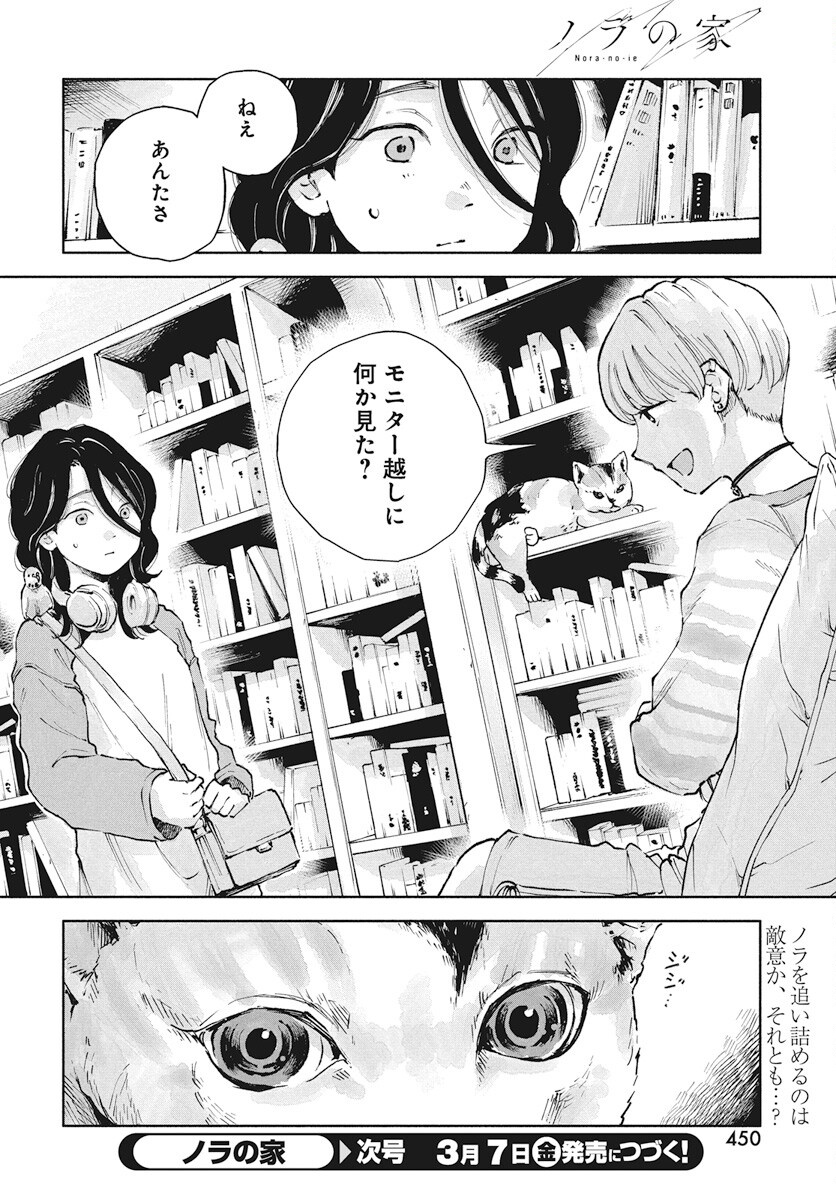 Nora no Ie Chapter 18 26ページ