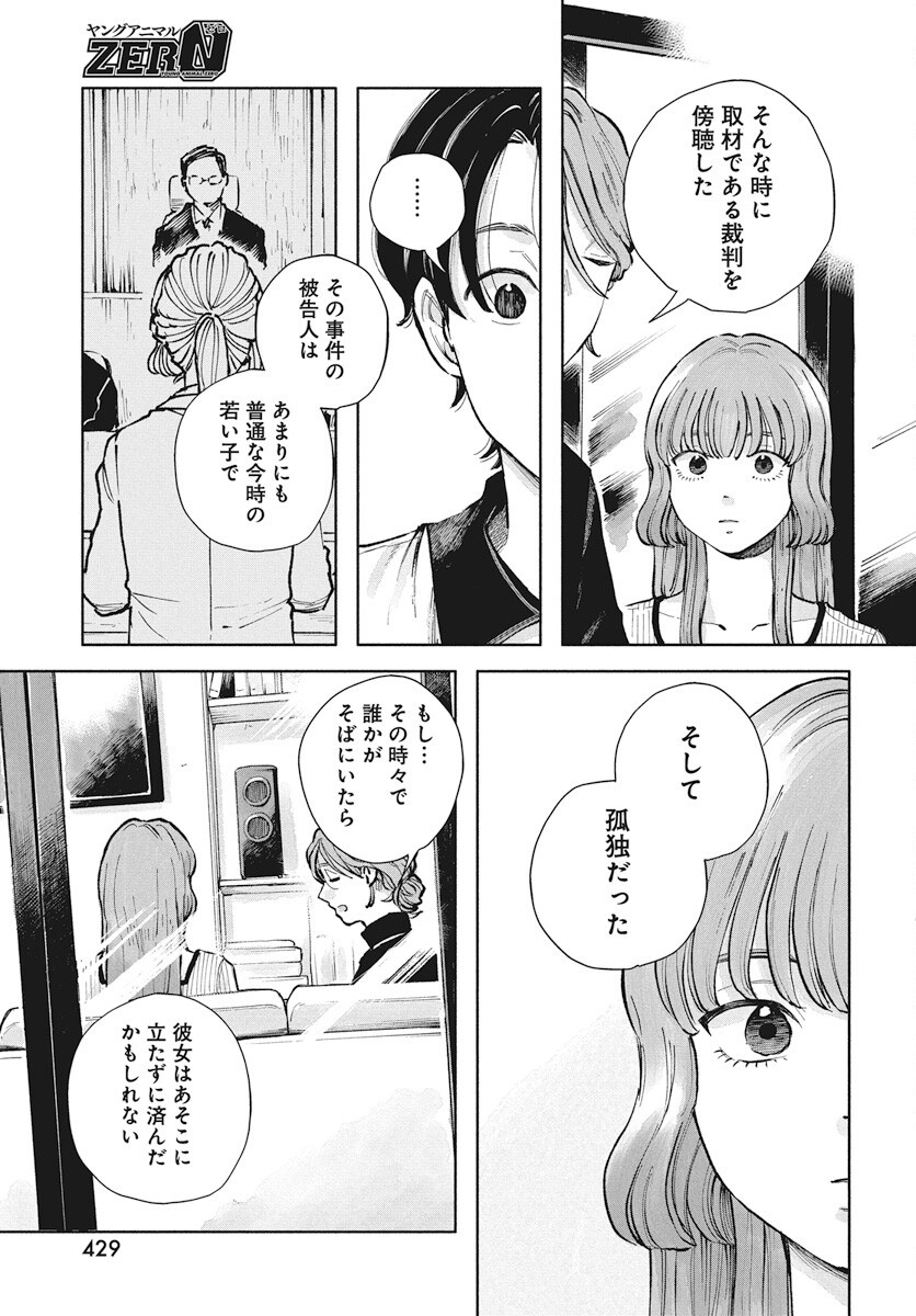 Nora no Ie Chapter 18 5ページ