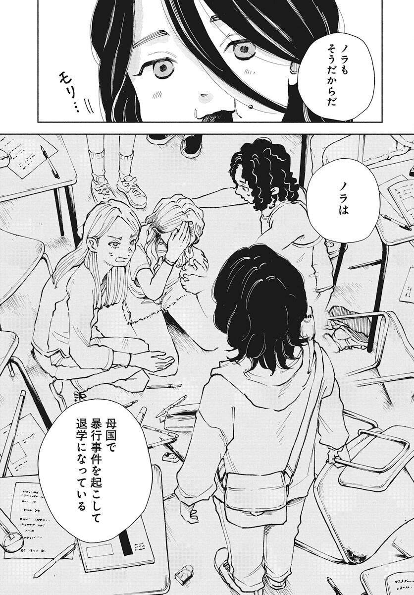 Nora no Ie Chapter 18 7ページ