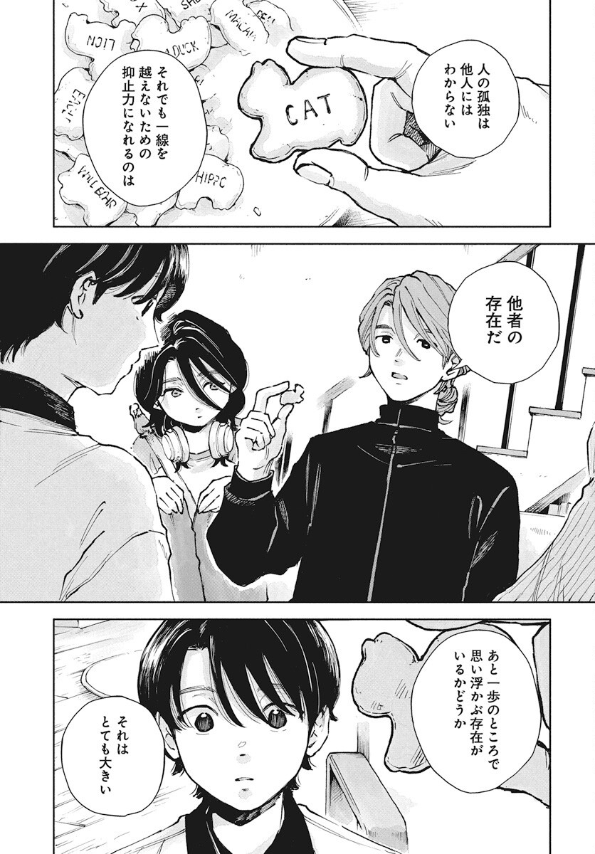 Nora no Ie Chapter 18 9ページ