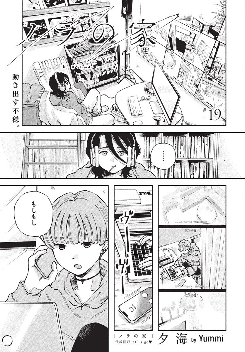 Nora no Ie Chapter 19 1ページ