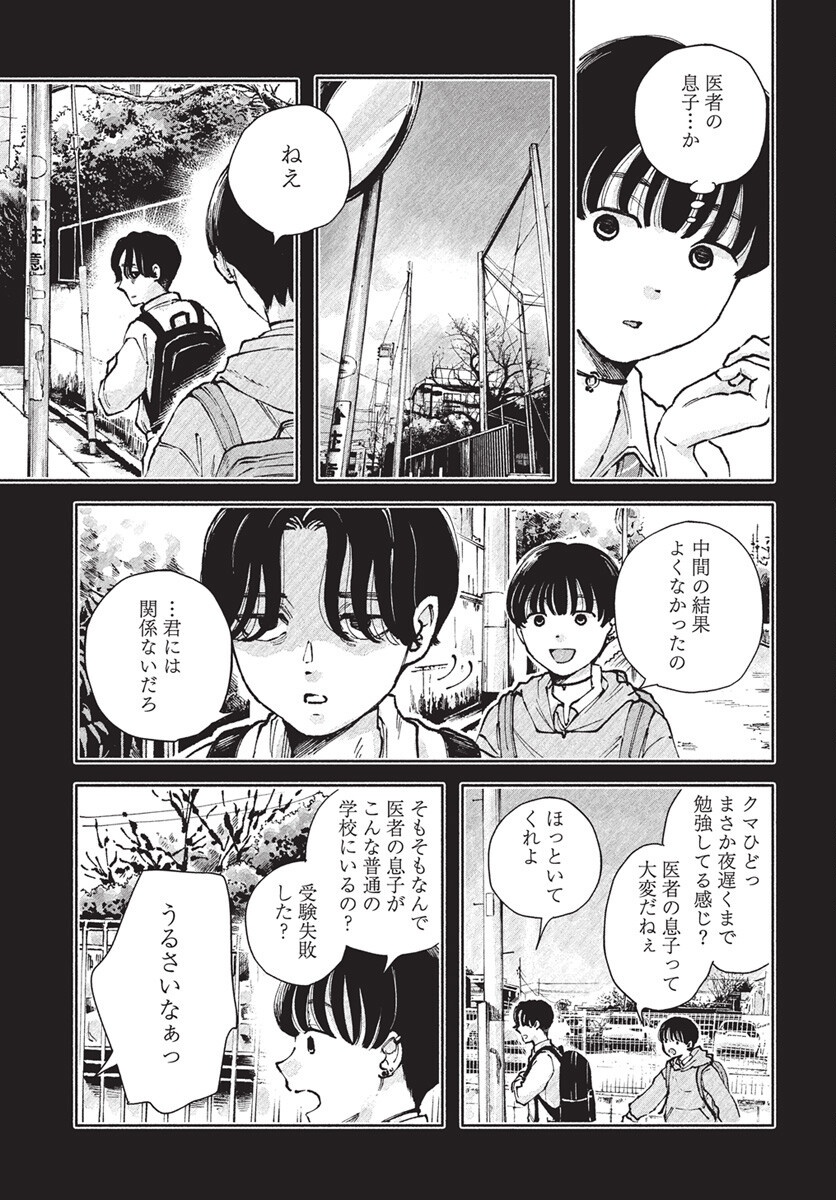 Nora no Ie Chapter 19 13ページ