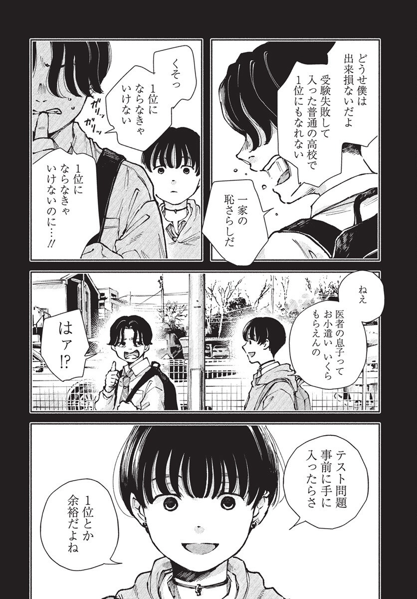 Nora no Ie Chapter 19 14ページ