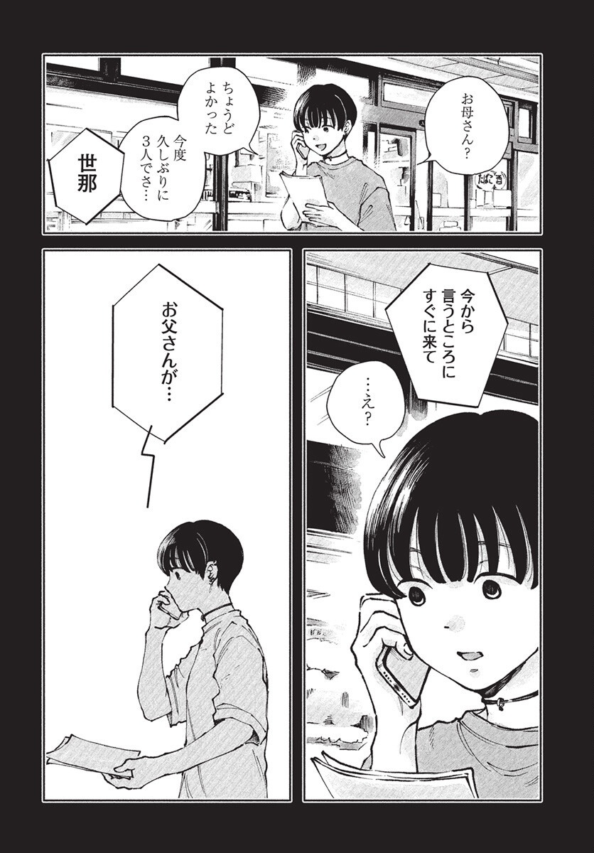Nora no Ie Chapter 19 16ページ
