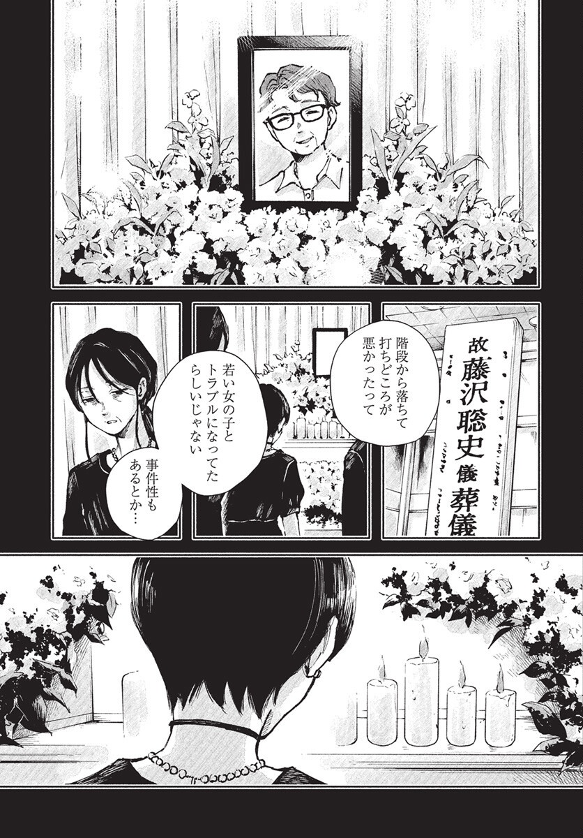 Nora no Ie Chapter 19 17ページ