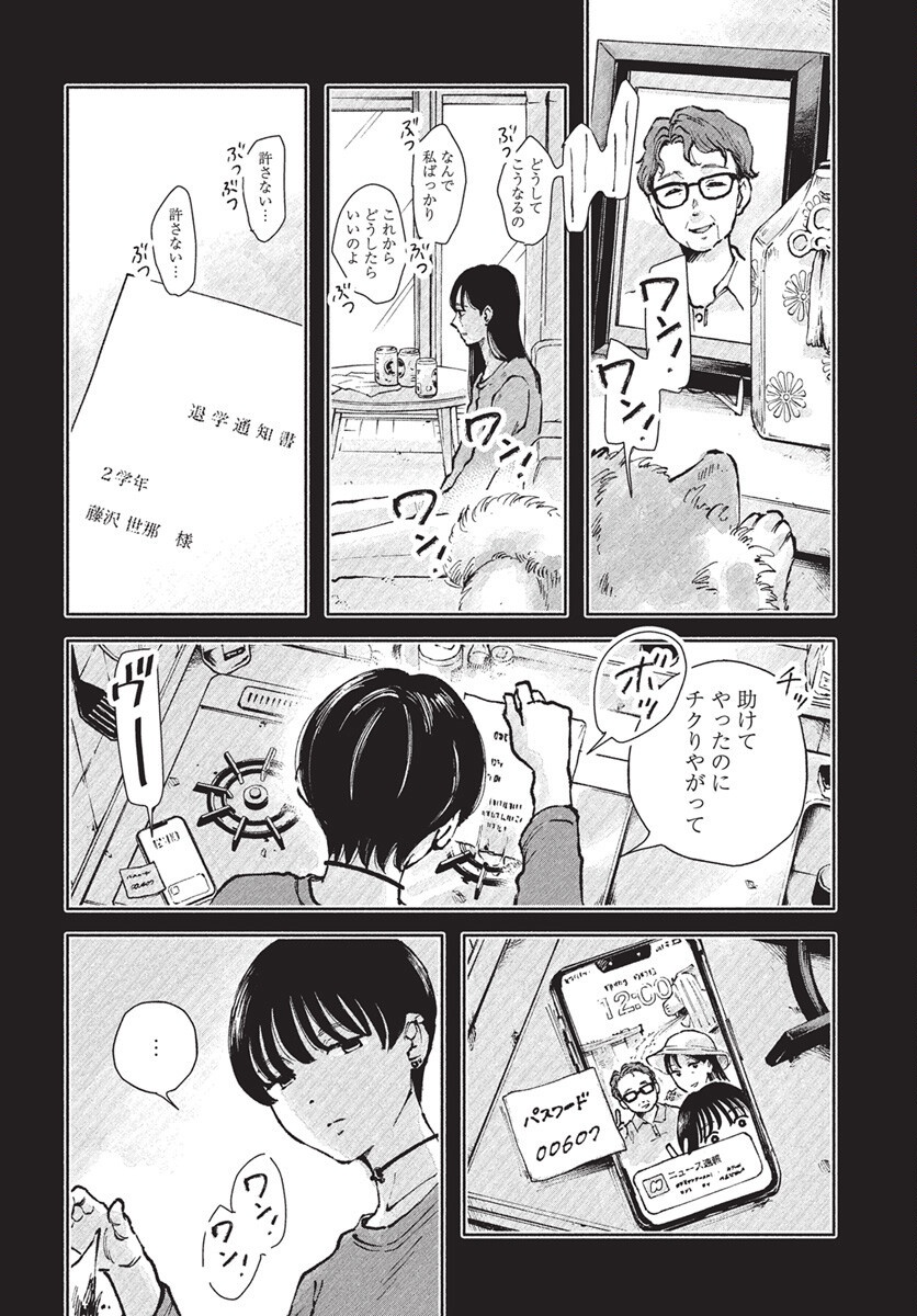 Nora no Ie Chapter 19 18ページ