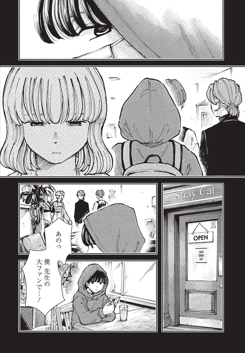 Nora no Ie Chapter 19 20ページ