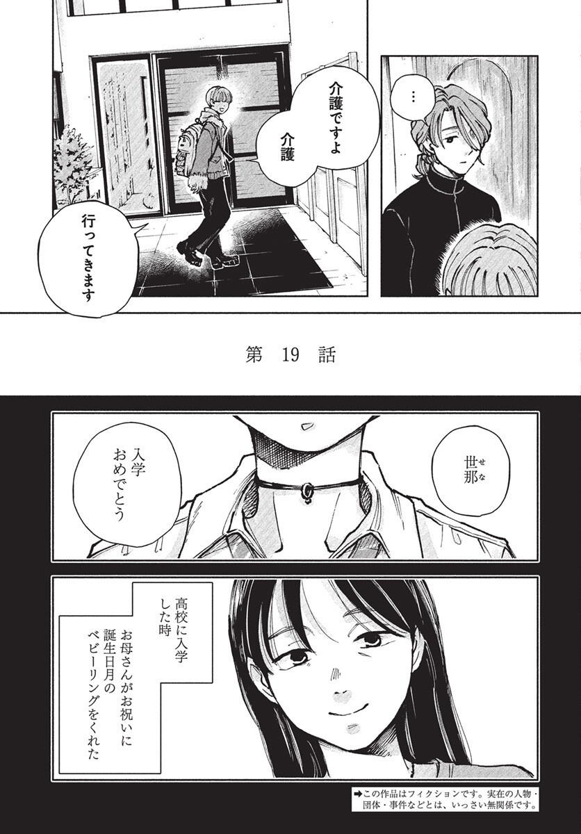 Nora no Ie Chapter 19 3ページ