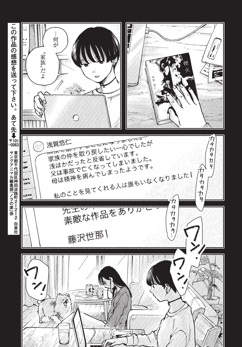 Nora no Ie Chapter 19 21ページ