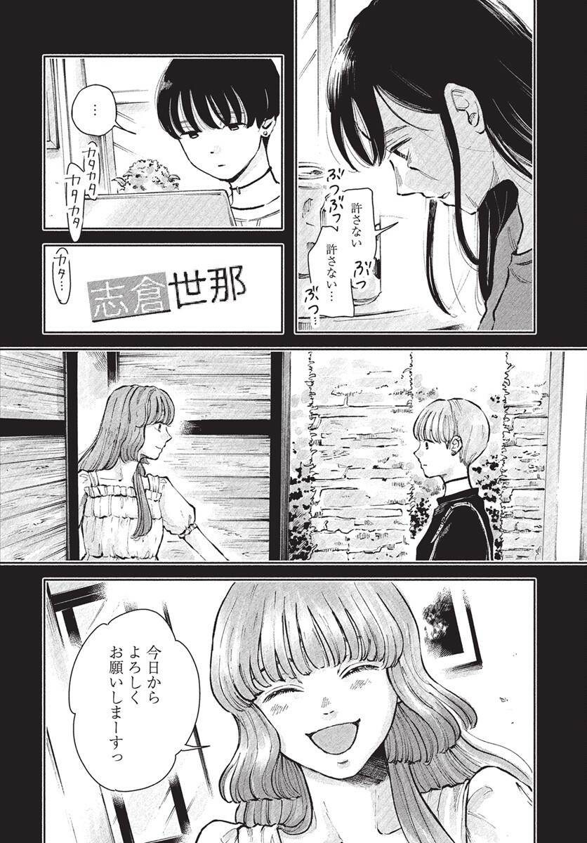 Nora no Ie Chapter 19 22ページ