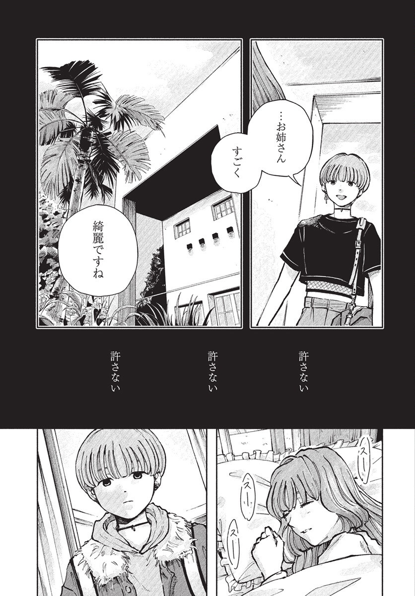 Nora no Ie Chapter 19 23ページ