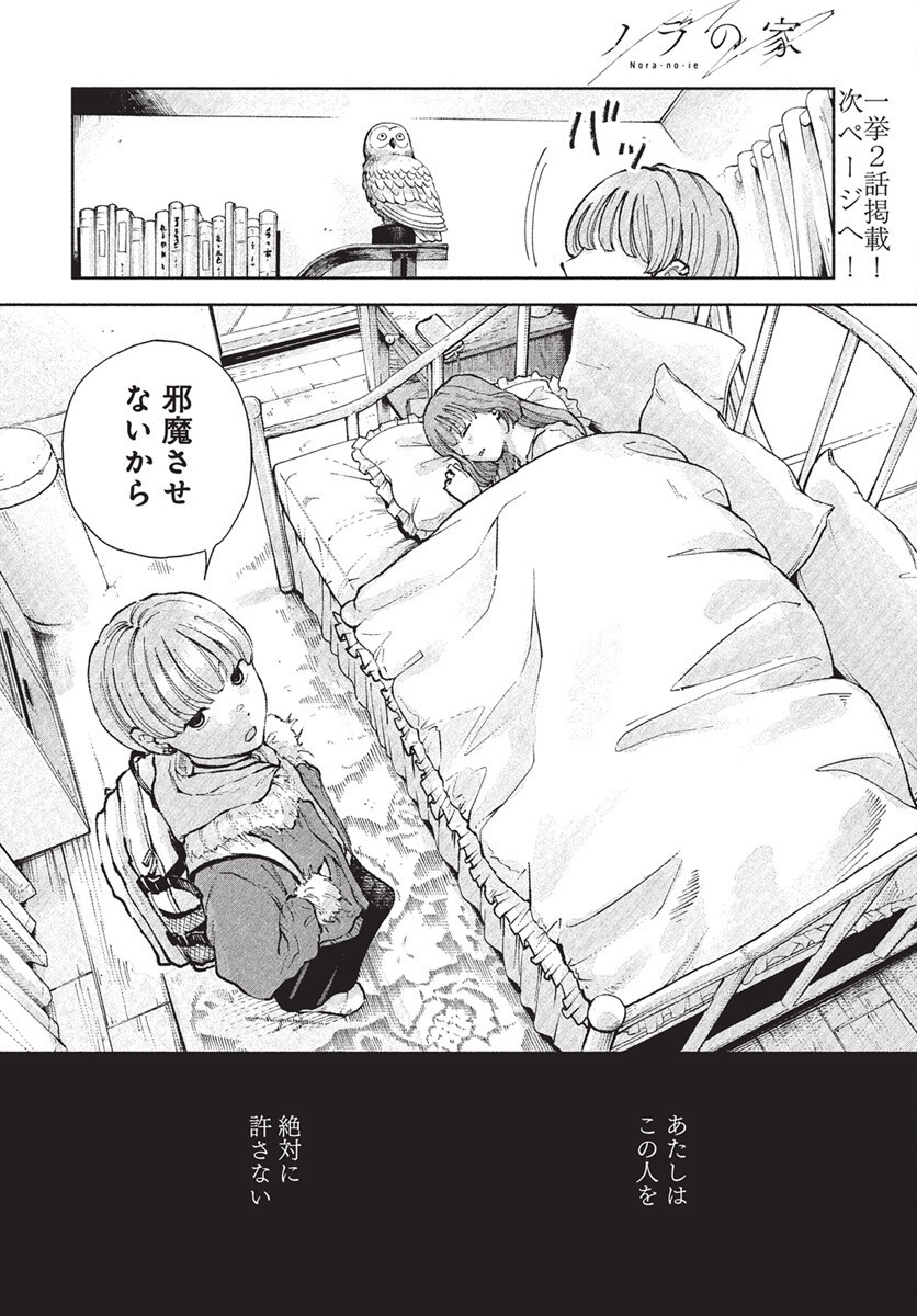Nora no Ie Chapter 19 24ページ