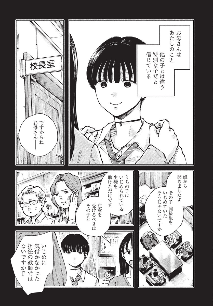 Nora no Ie Chapter 19 4ページ