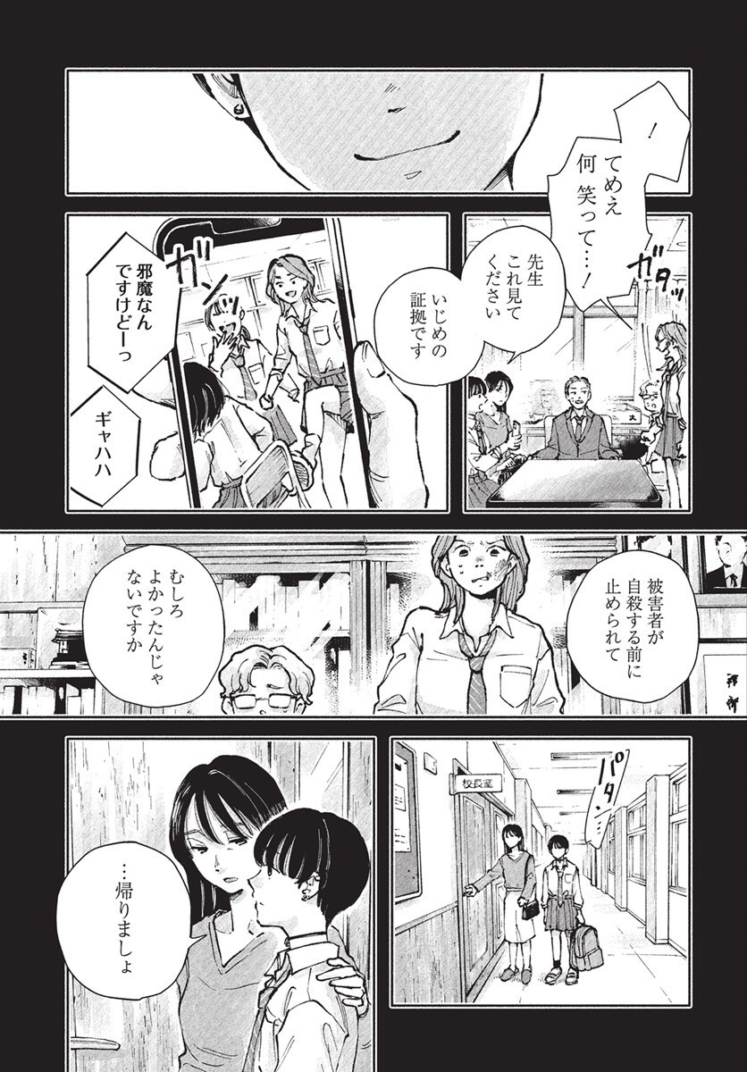 Nora no Ie Chapter 19 5ページ