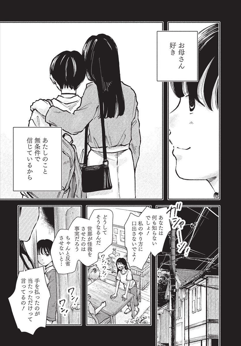 Nora no Ie Chapter 19 6ページ