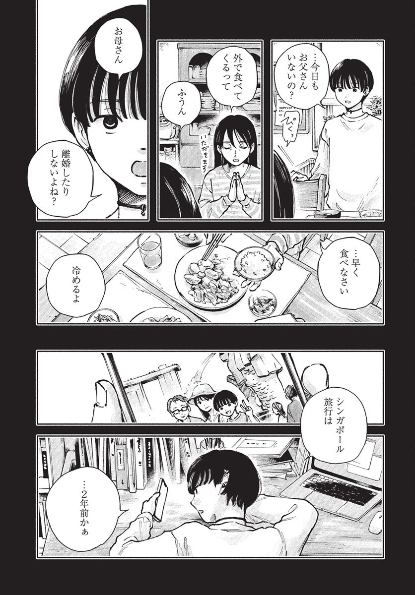 Nora no Ie Chapter 19 9ページ
