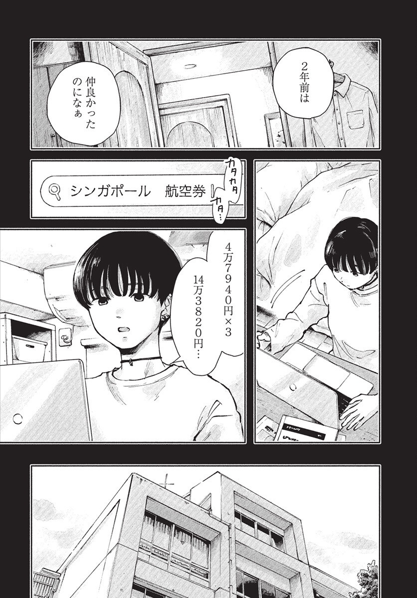 Nora no Ie Chapter 19 10ページ