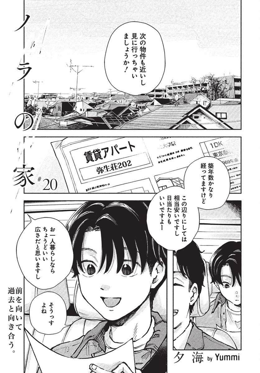 Nora no Ie Chapter 20 1ページ