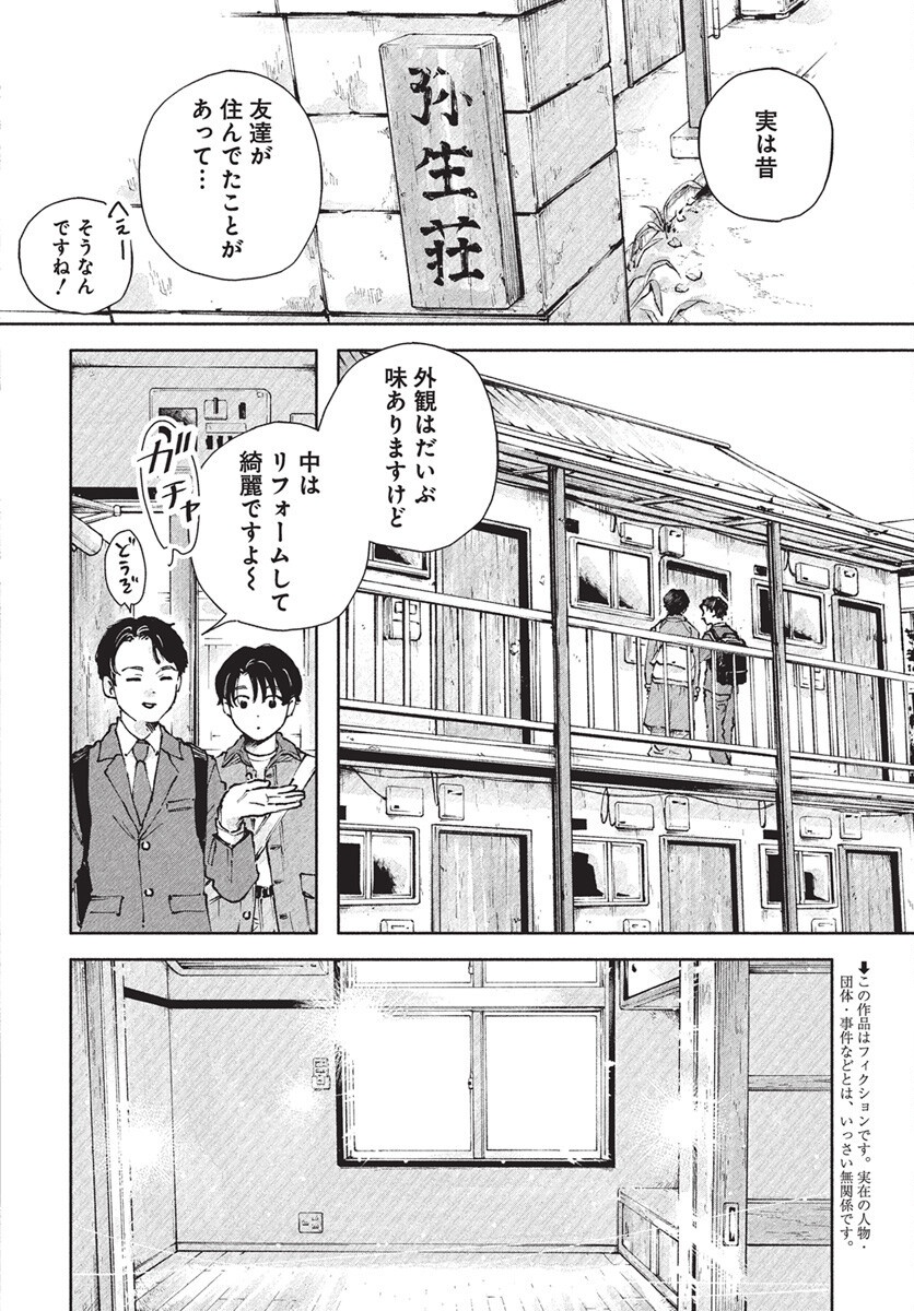 Nora no Ie Chapter 20 2ページ