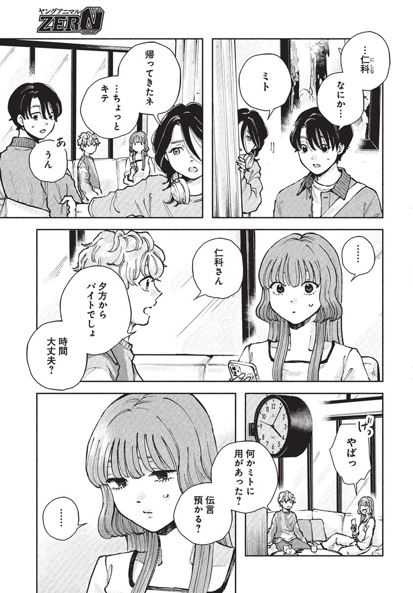 Nora no Ie Chapter 20 11ページ