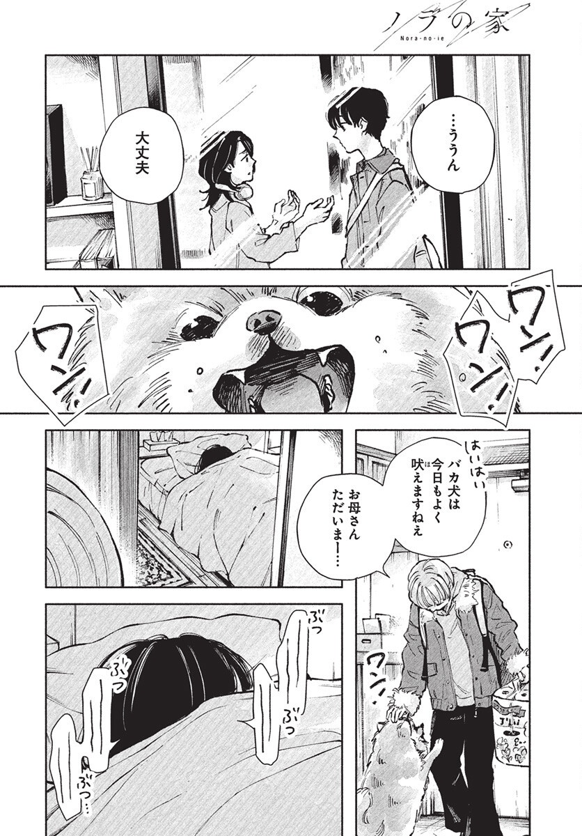 Nora no Ie Chapter 20 12ページ