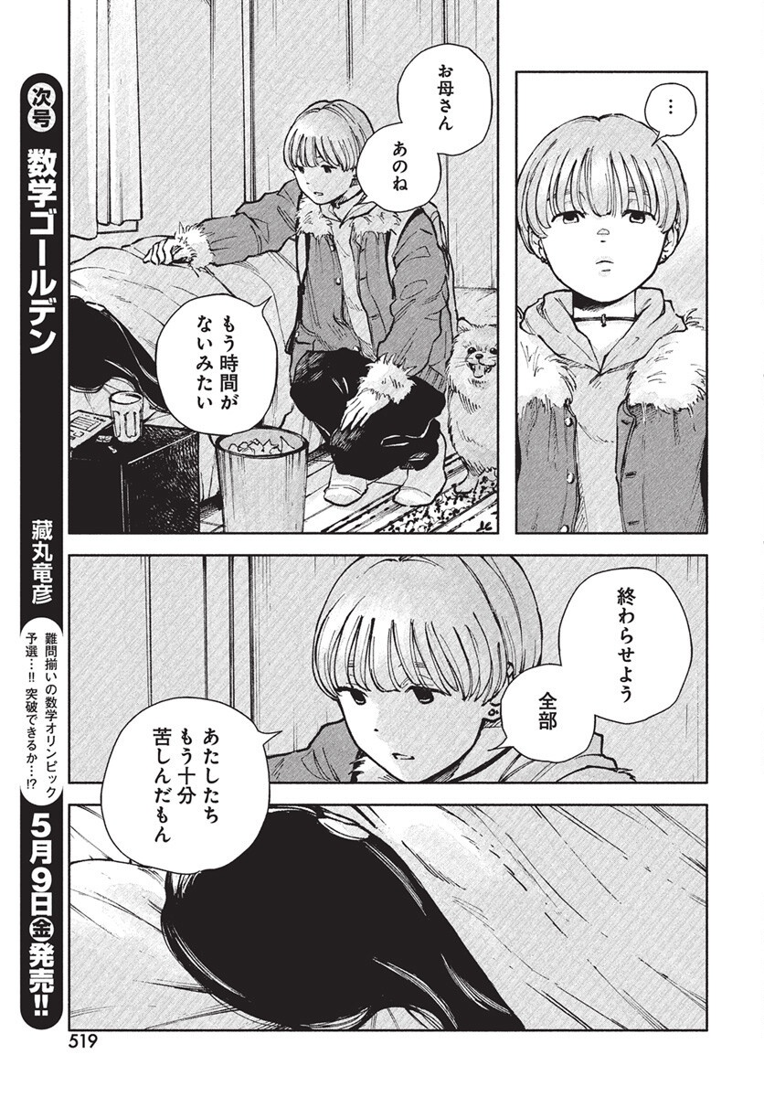 Nora no Ie Chapter 20 13ページ
