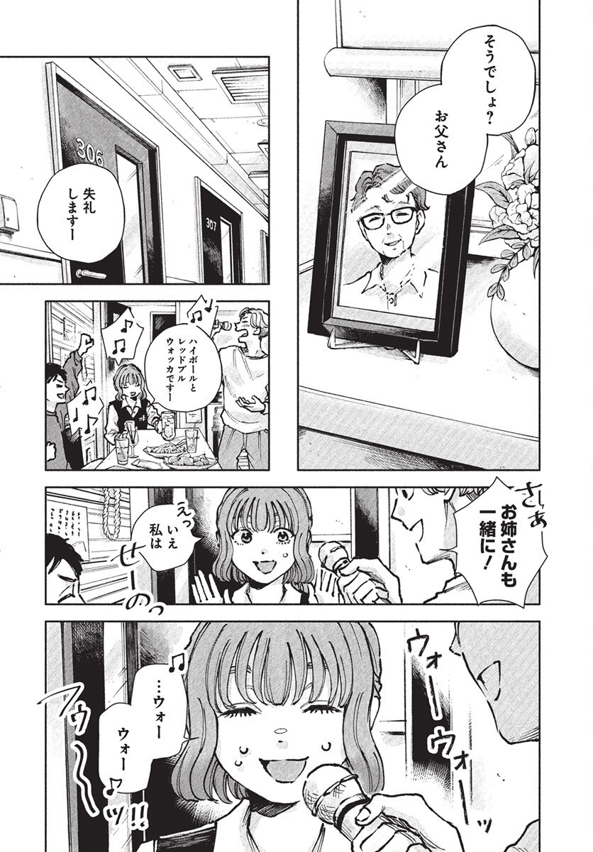 Nora no Ie Chapter 20 14ページ
