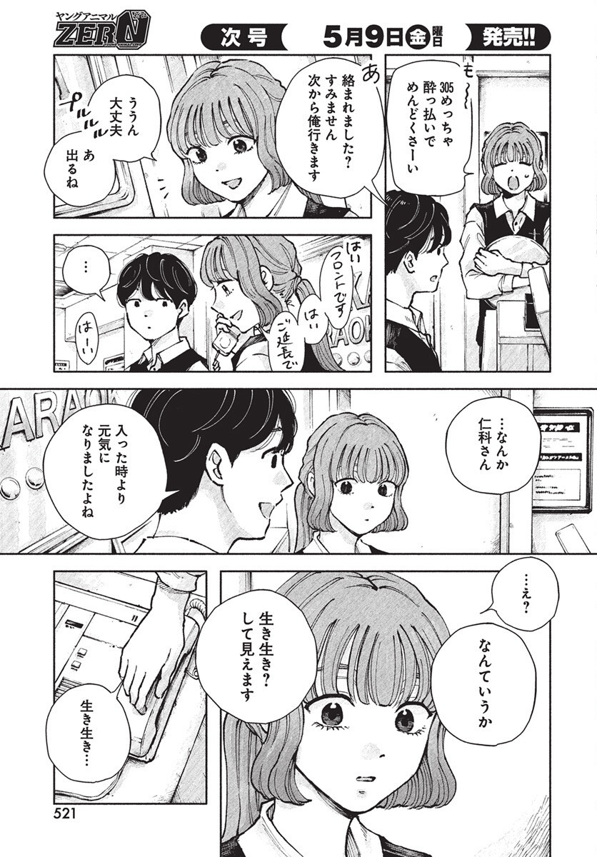 Nora no Ie Chapter 20 15ページ