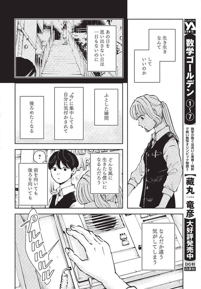 Nora no Ie Chapter 20 16ページ