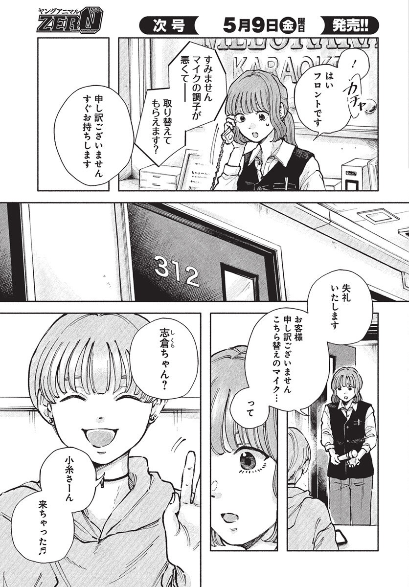 Nora no Ie Chapter 20 17ページ