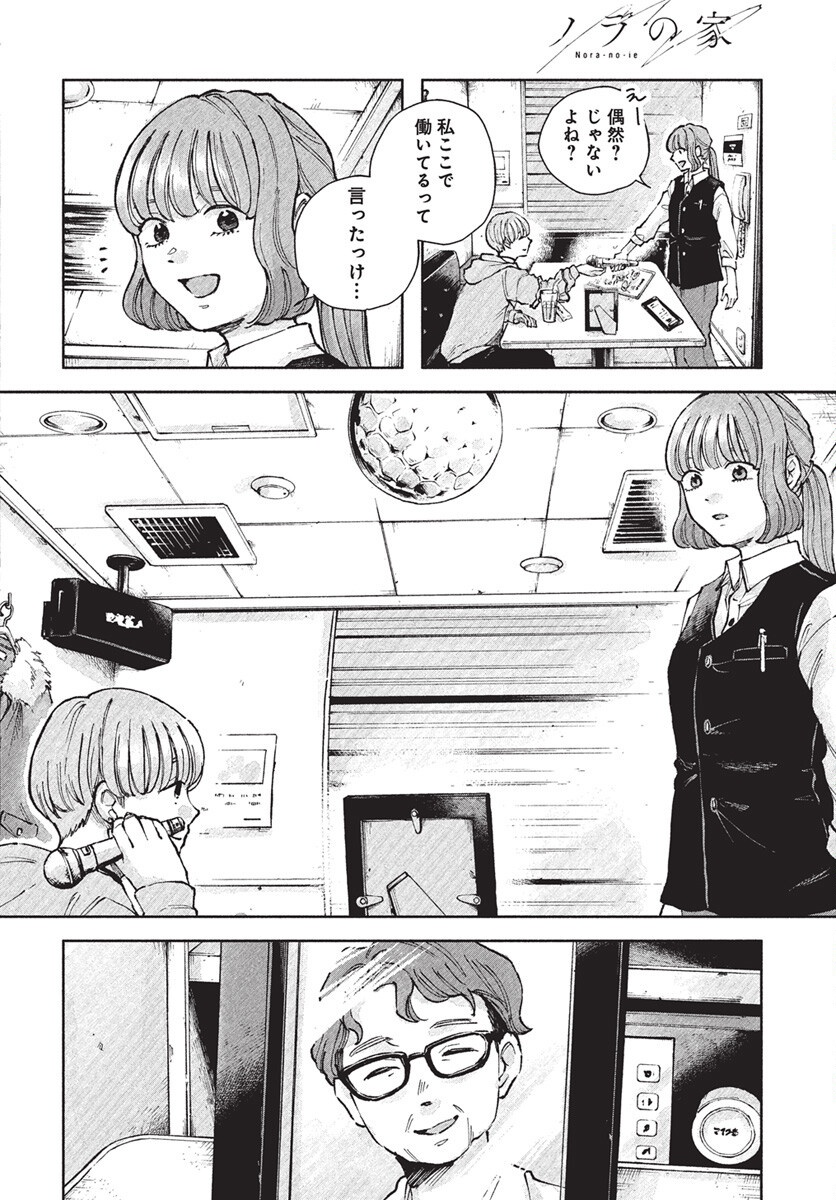 Nora no Ie Chapter 20 18ページ