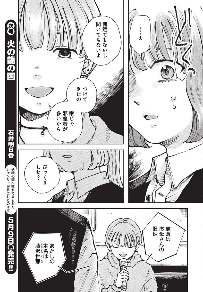 Nora no Ie Chapter 20 19ページ