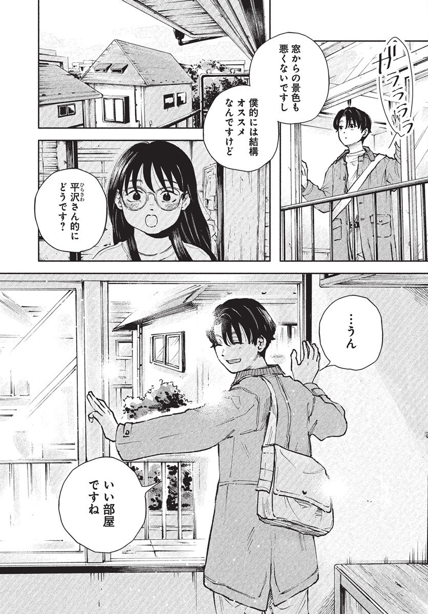 Nora no Ie Chapter 20 3ページ