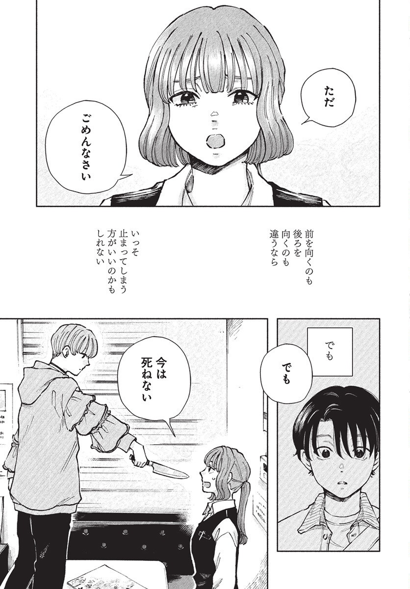 Nora no Ie Chapter 20 23ページ